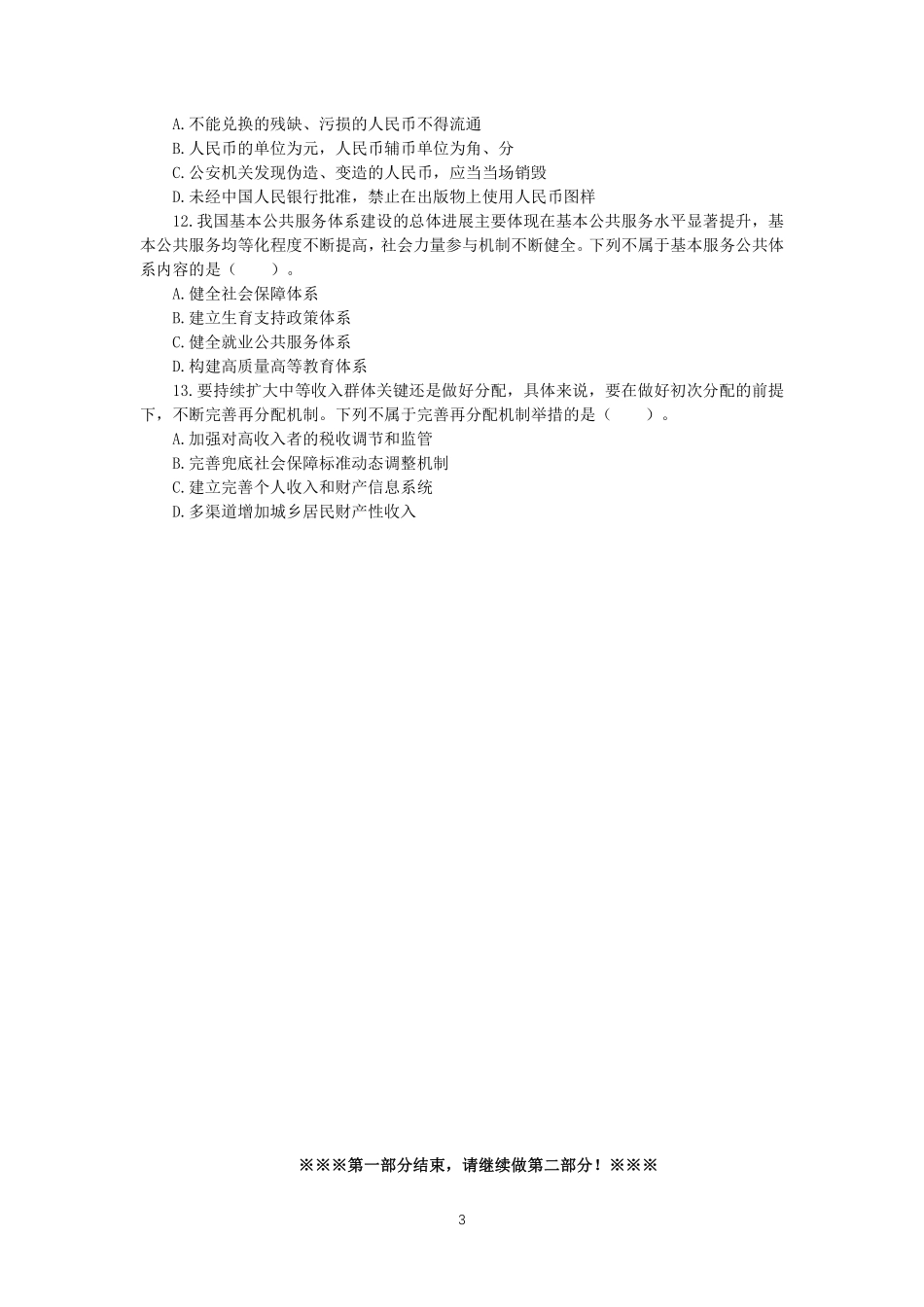 20230204sydw1.pdf_第3页