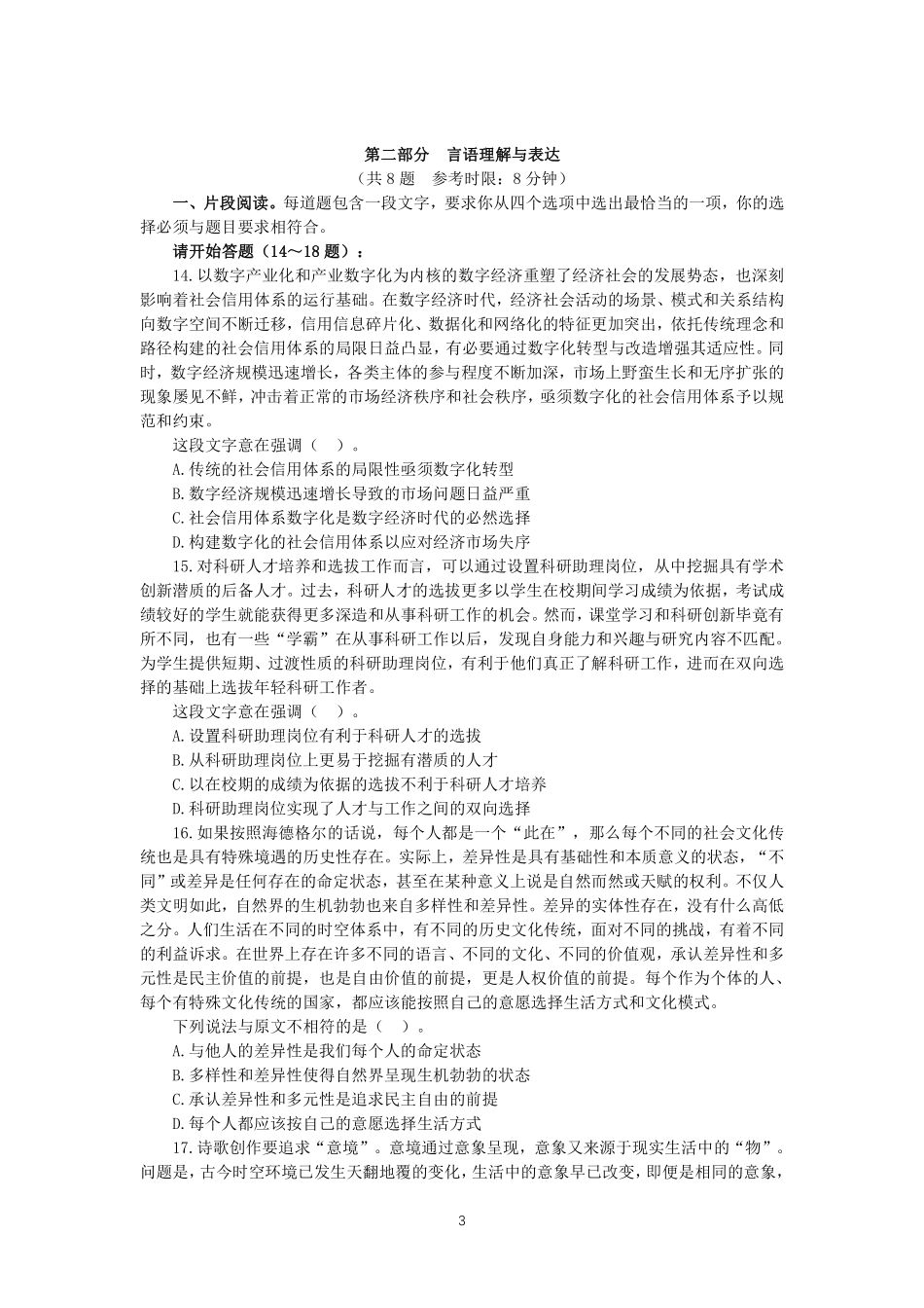 20230207lh3.pdf_第3页