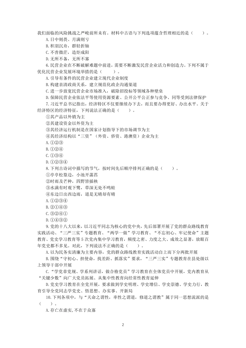 20230304mk.pdf_第2页