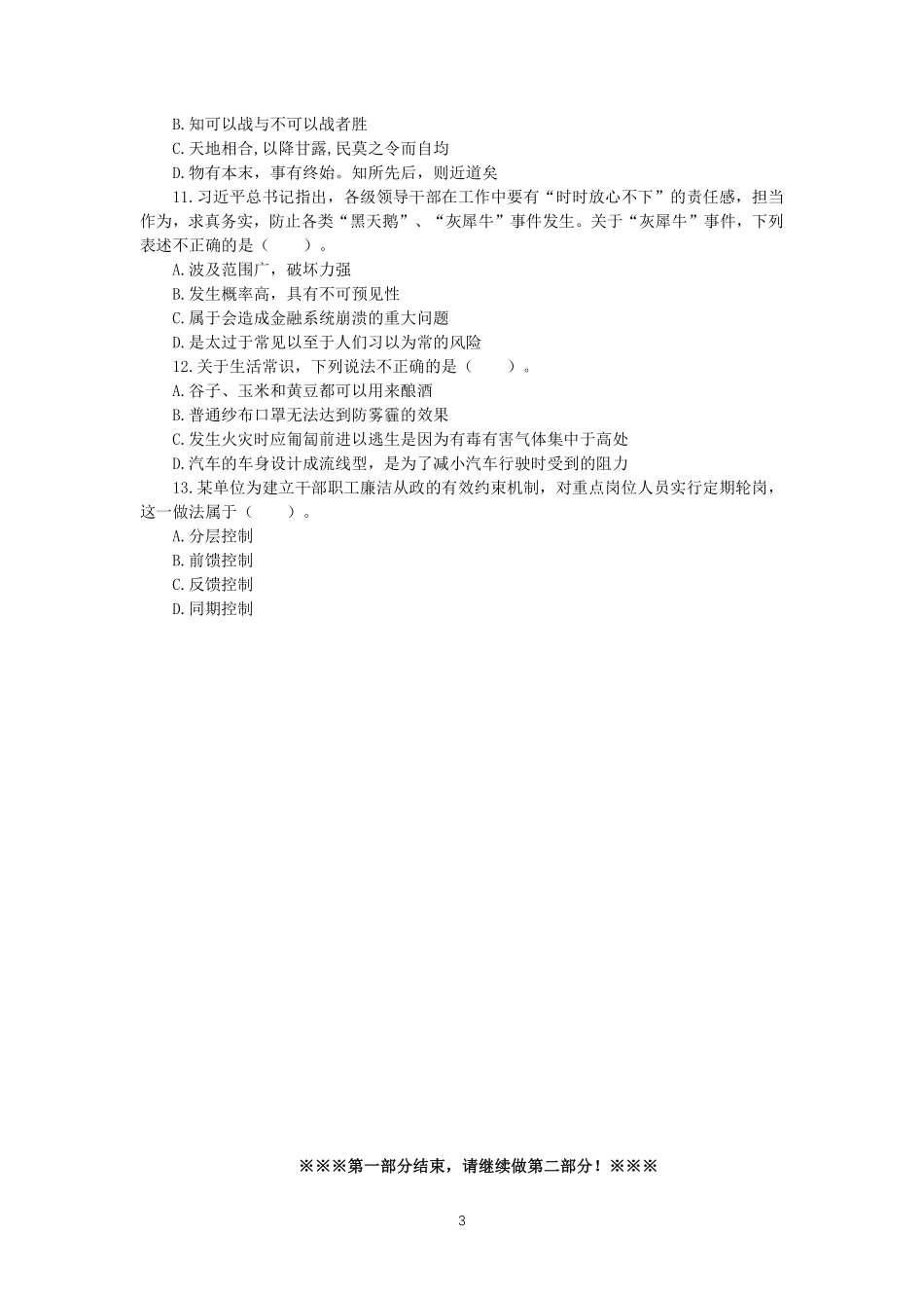 20230304mk.pdf_第3页