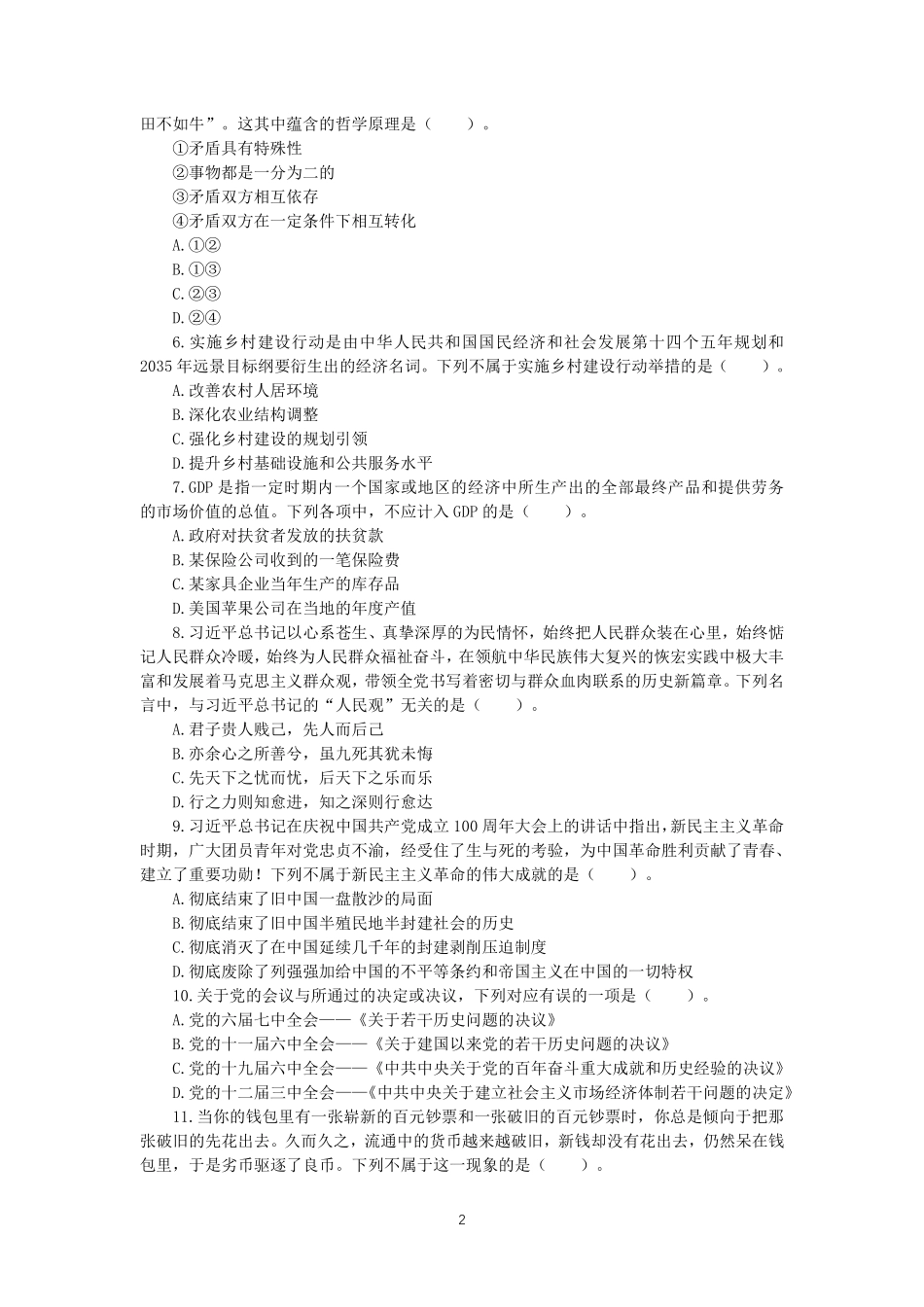 20230317hx7q-1.pdf_第2页