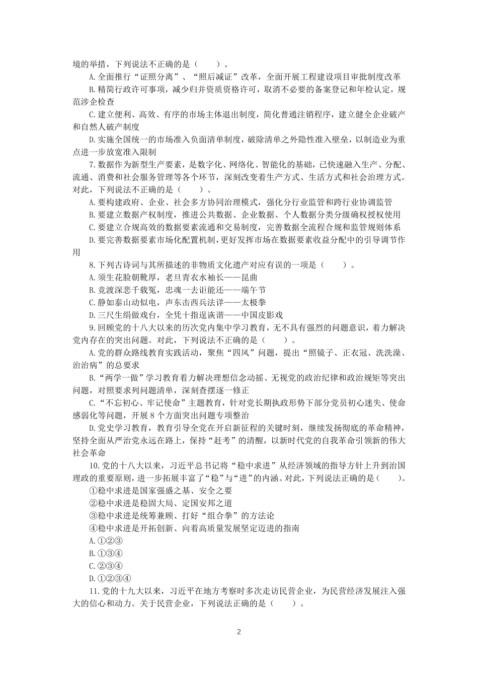 202303106bc.pdf_第2页