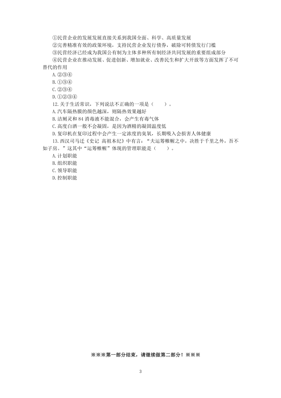 202303106bc.pdf_第3页
