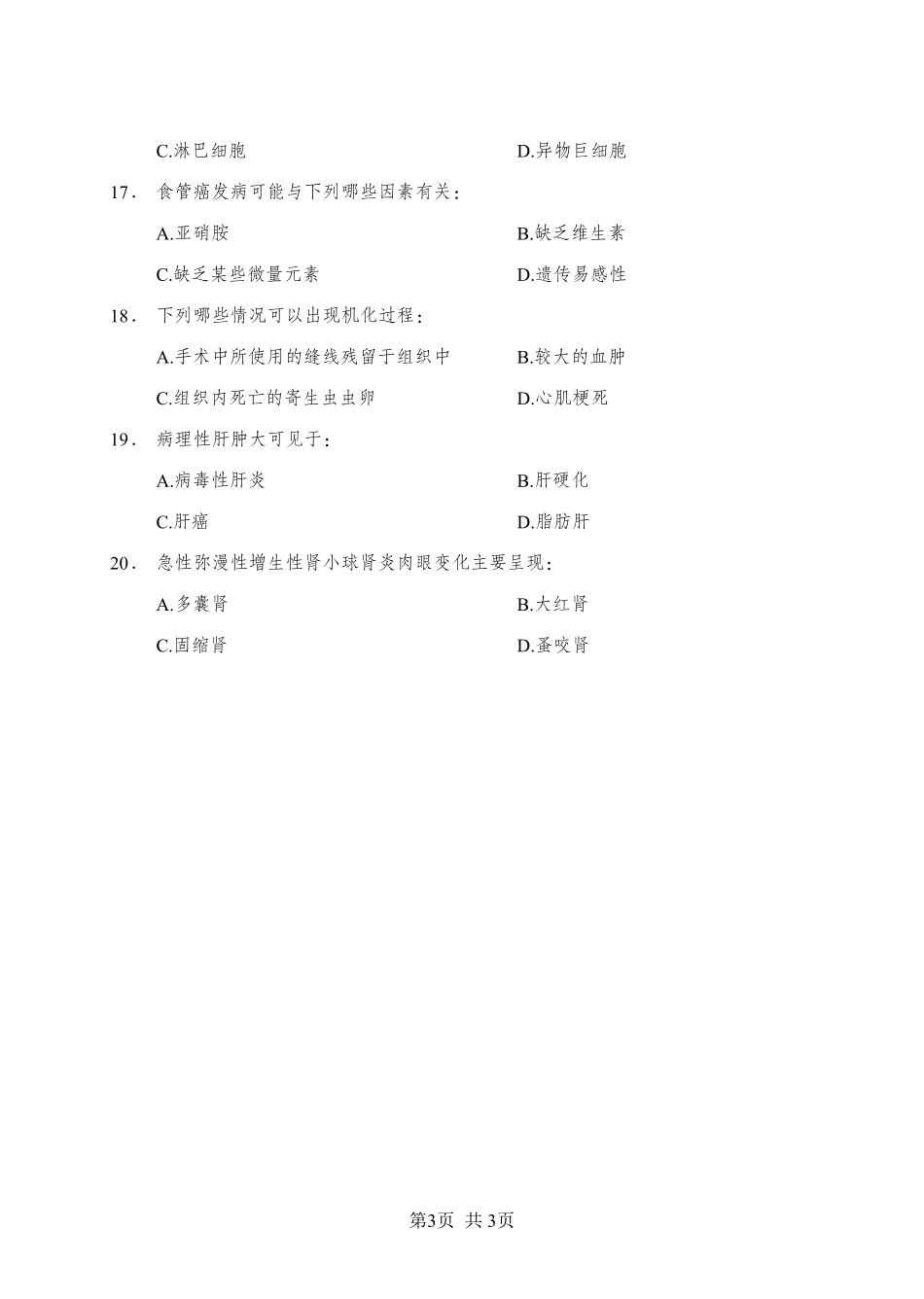 ABCDE类综应笔记-《病理学》-多选题-学员版.pdf_第3页