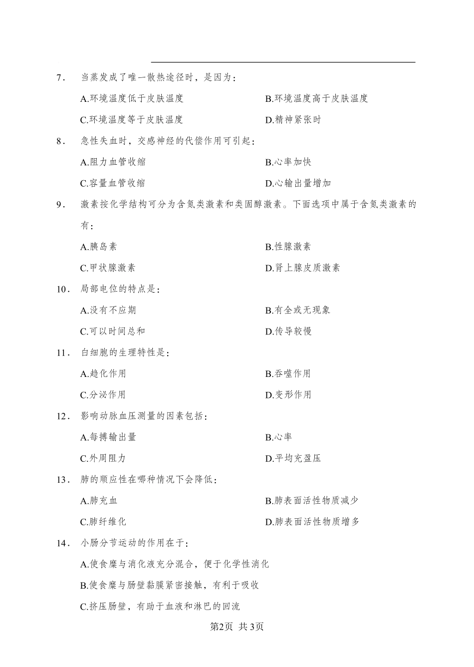 ABCDE类综应笔记-《生理学》-多选题-学员版.pdf_第2页