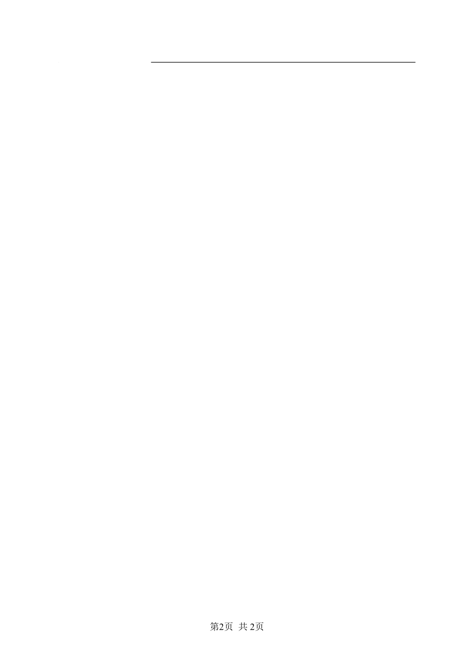 ABCDE类综应笔记-《生物学》-多选题-学员版.pdf_第2页