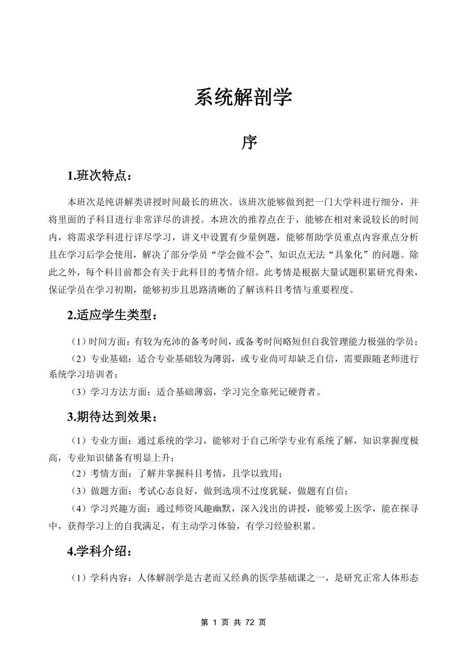 ABCDE类综应笔记-1专项讲解班-《系统解剖学》-学员版.pdf_第3页