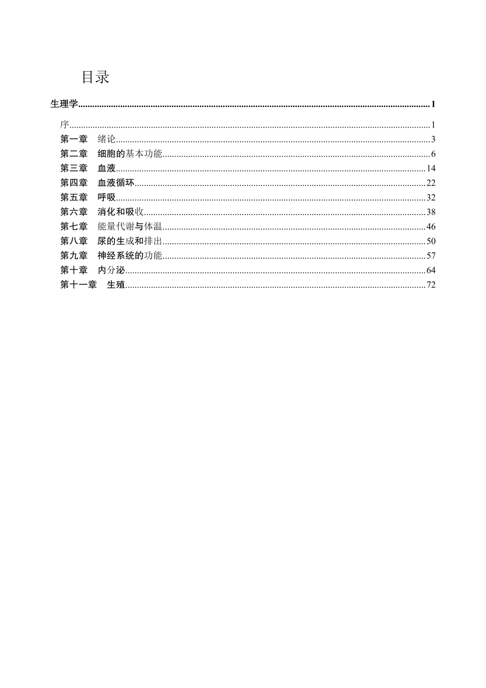 ABCDE类综应笔记-2-专项讲解班-《生理学》-学员版.pdf_第2页