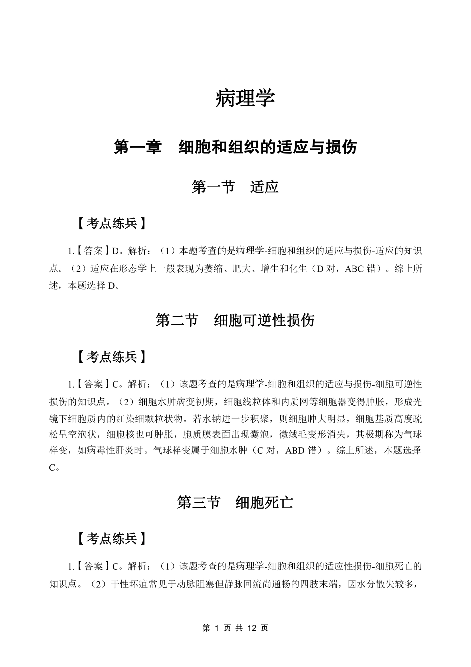 ABCDE类综应笔记-3-专项讲解班-《病理学》-答案版.pdf_第3页