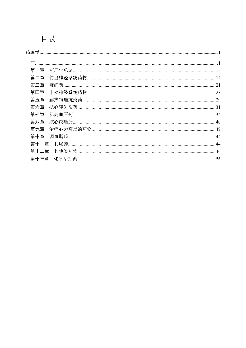 ABCDE类综应笔记-4-专项讲解班-《药理学》-学员版.pdf_第2页