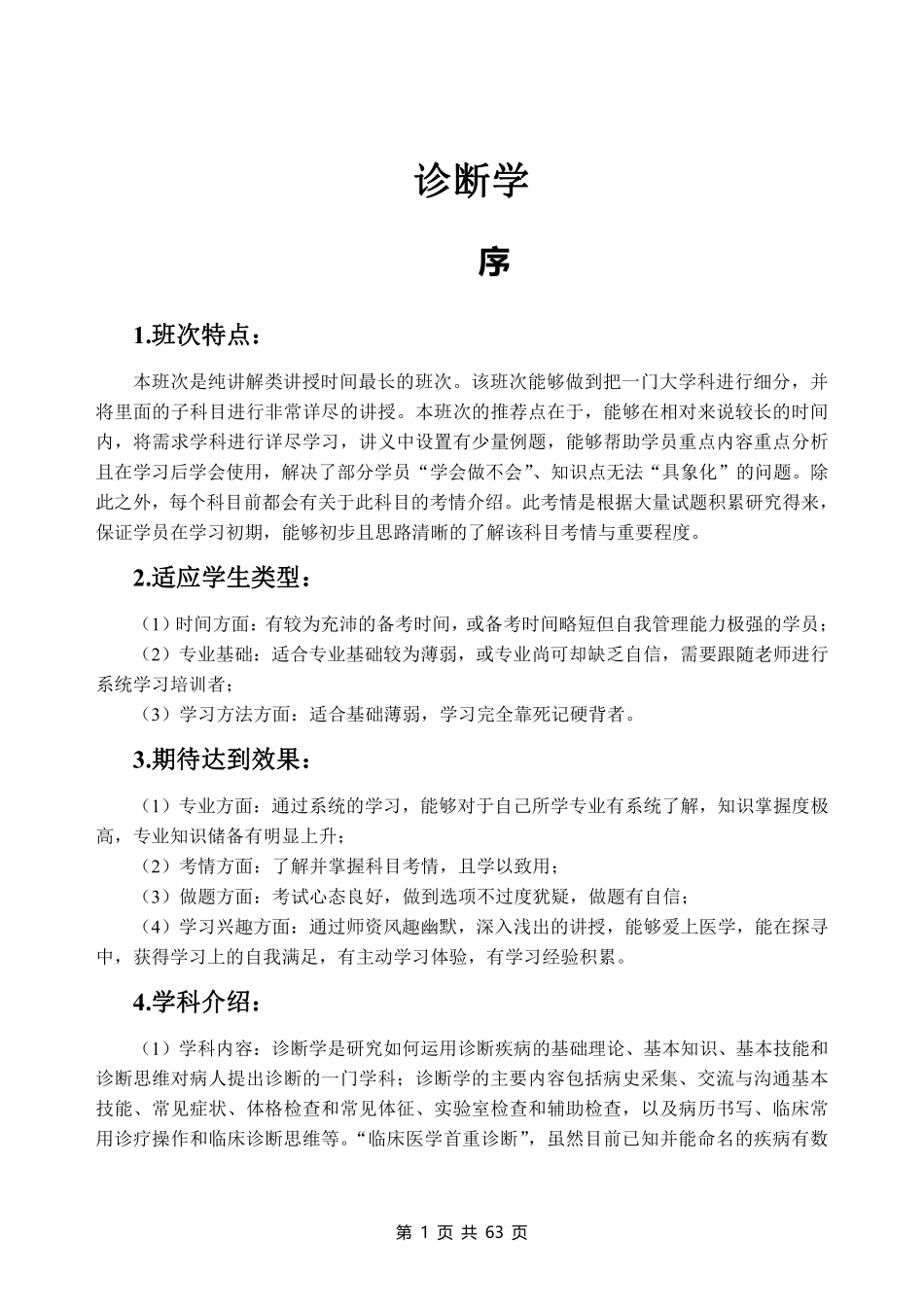 ABCDE类综应笔记-5-专项讲解班-《诊断学》-学员版.pdf_第3页