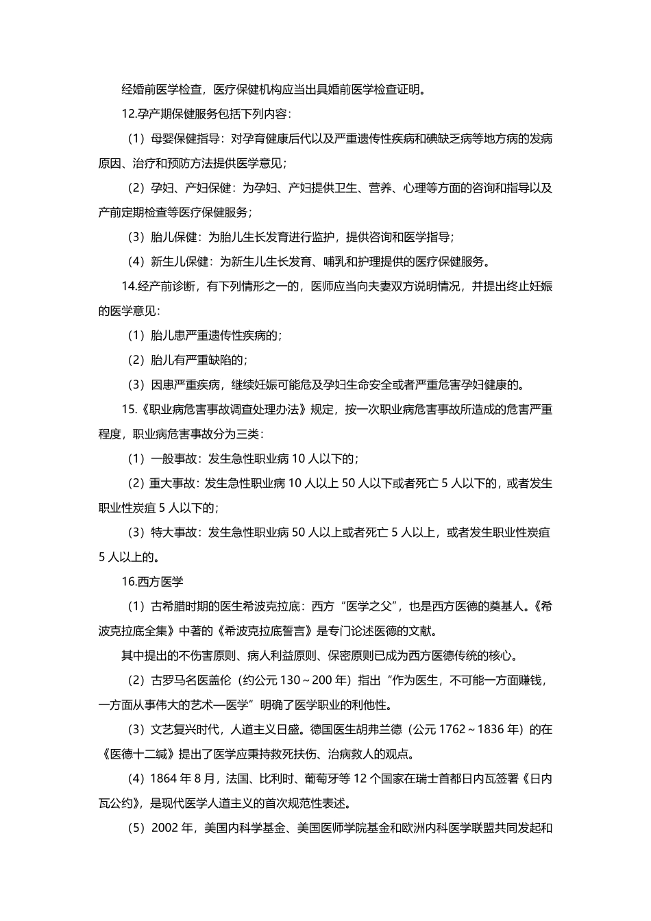 ABCDE类综应笔记-6.E类-医学常识手册.pdf_第3页