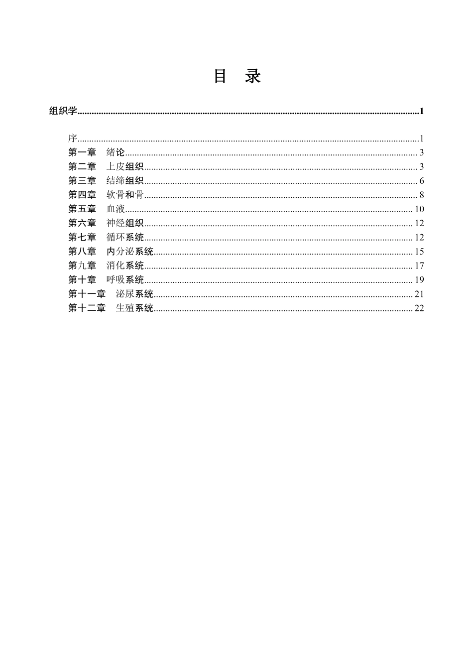 ABCDE类综应笔记-8-专项讲解班-《组织学》-学员版.pdf_第3页
