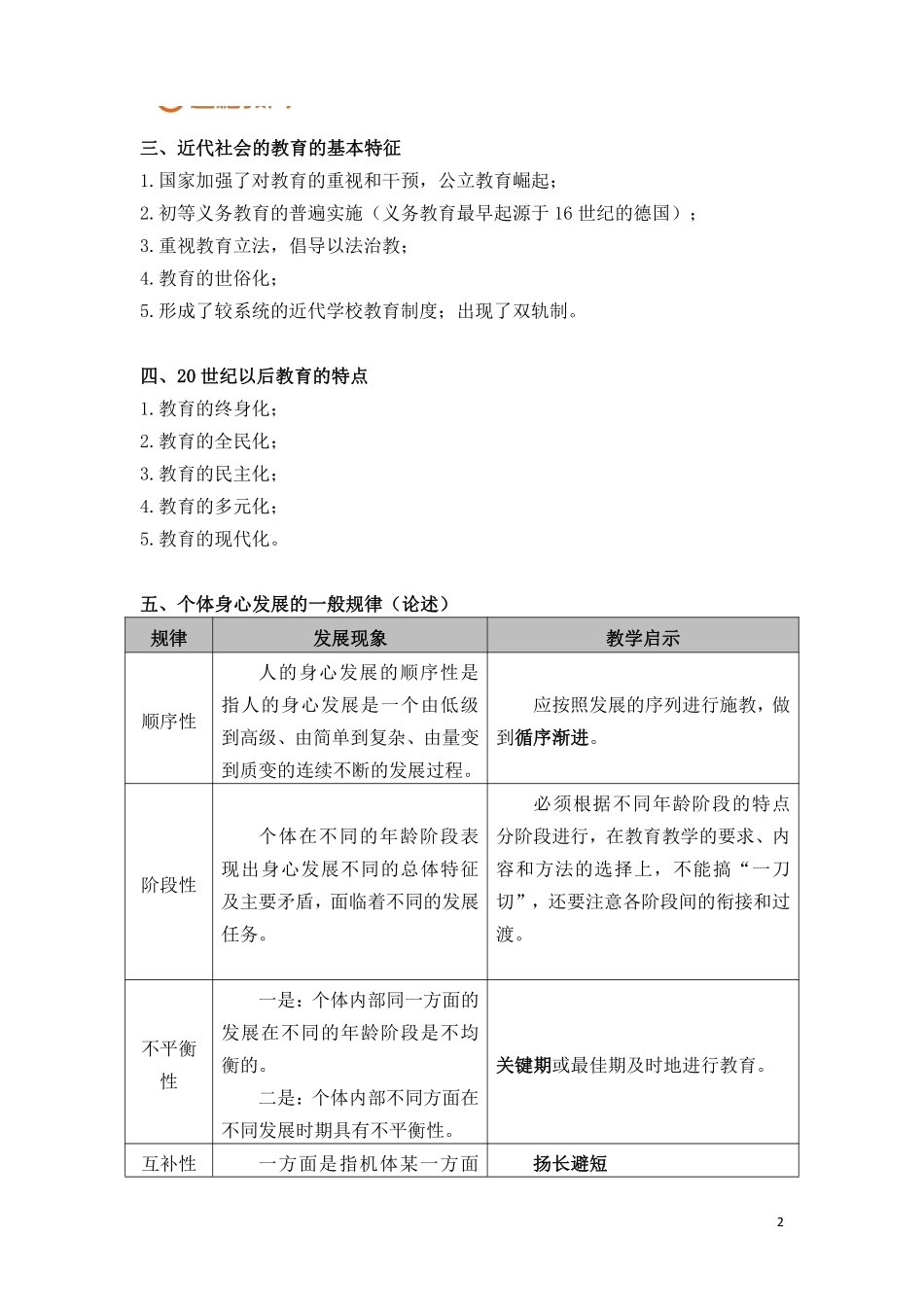 ABCDE类综应笔记-教育学【简答+论述】.pdf_第2页