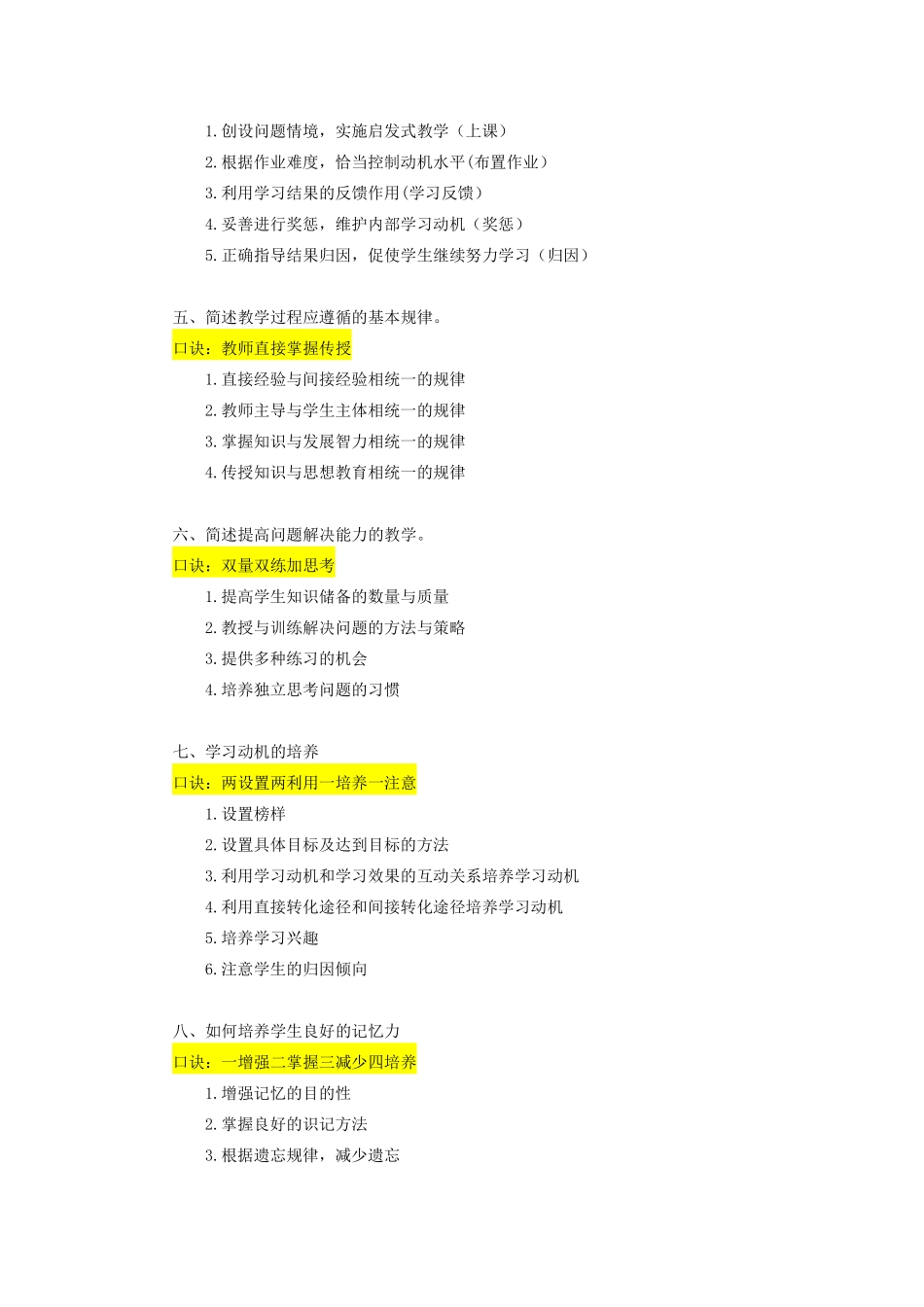 ABCDE类综应笔记-教综-各主观题常考汇总.pdf_第2页