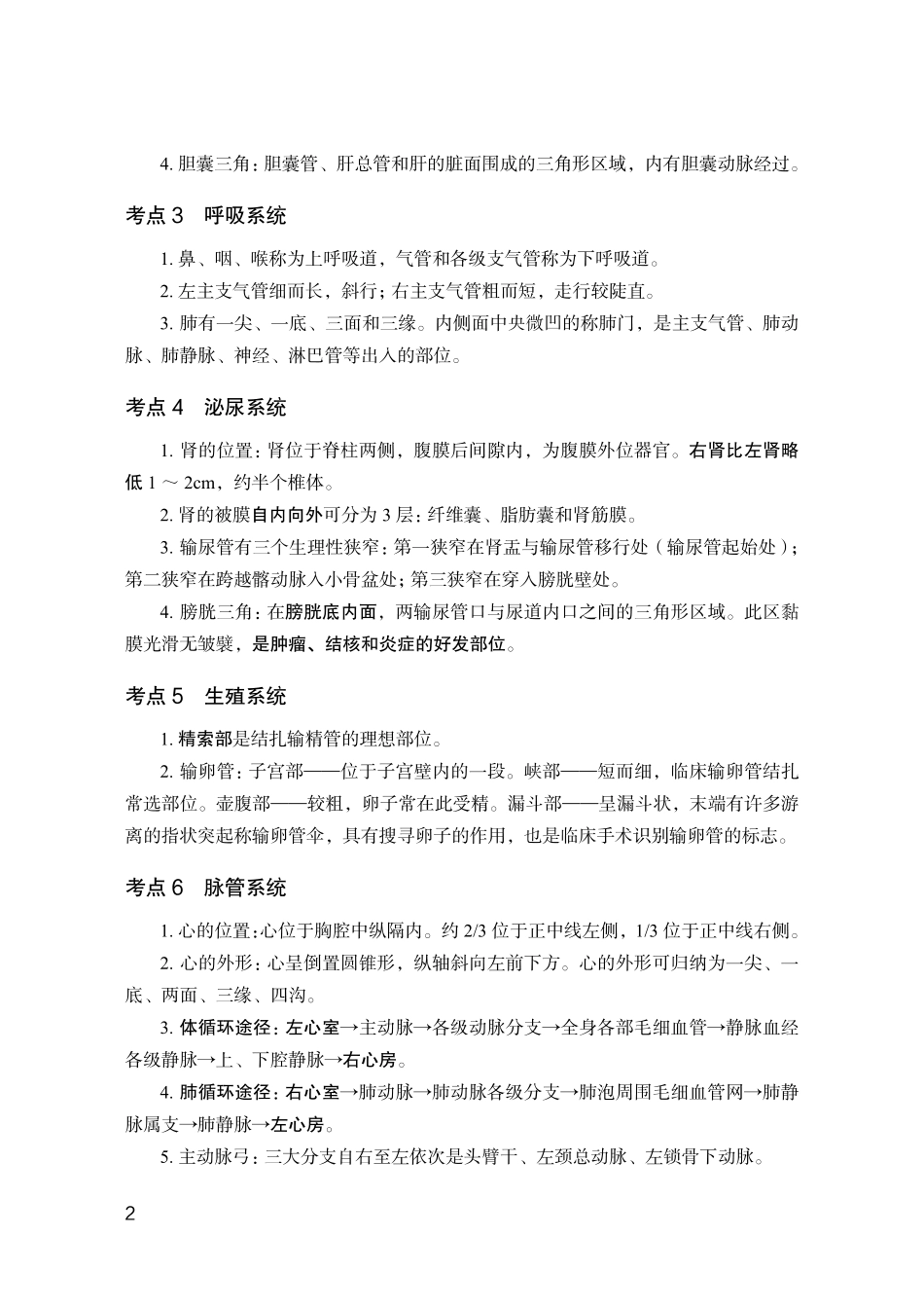 ABCDE类综应笔记-医学类-医学基础必背考点.pdf_第3页