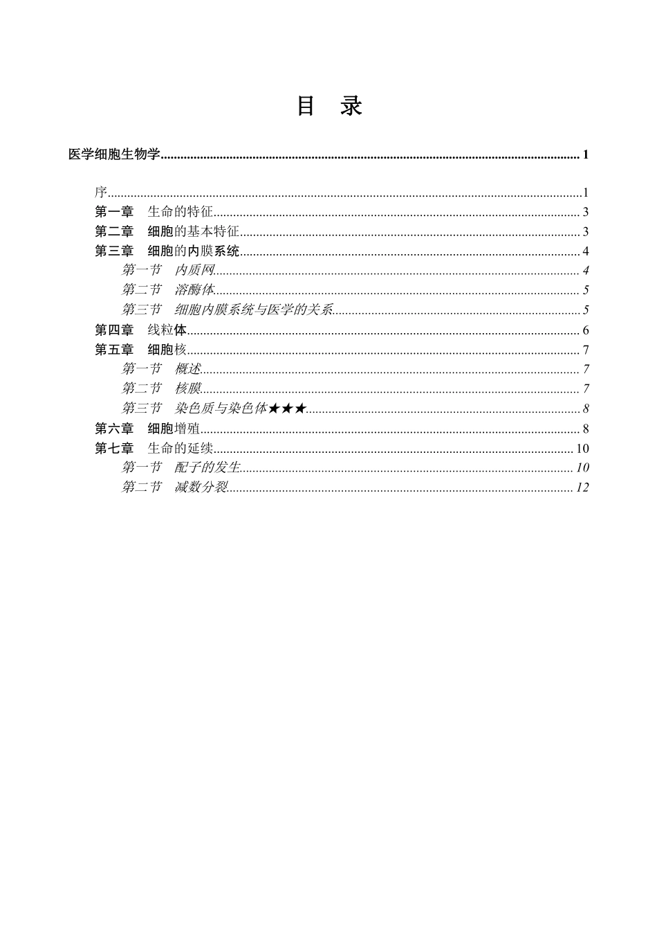 ABCDE类综应笔记-专项讲解班-《医学细胞生物学》-学员版.pdf_第3页