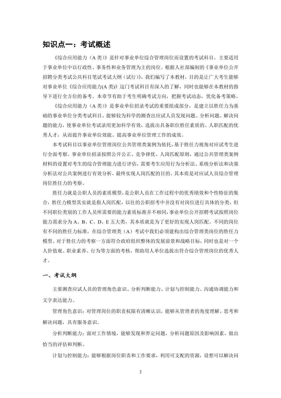 ABCDE类综应笔记-综合应用能力A类-专项梳理笔记.pdf_第3页