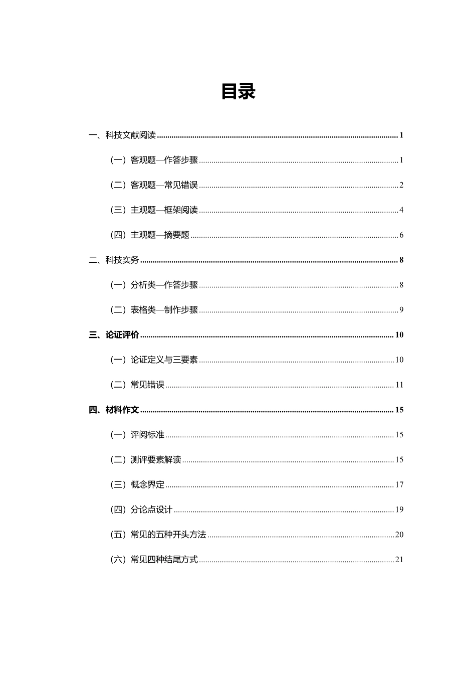 ABCDE类综应笔记-综合应用能力C类-专项梳理笔记.pdf_第2页