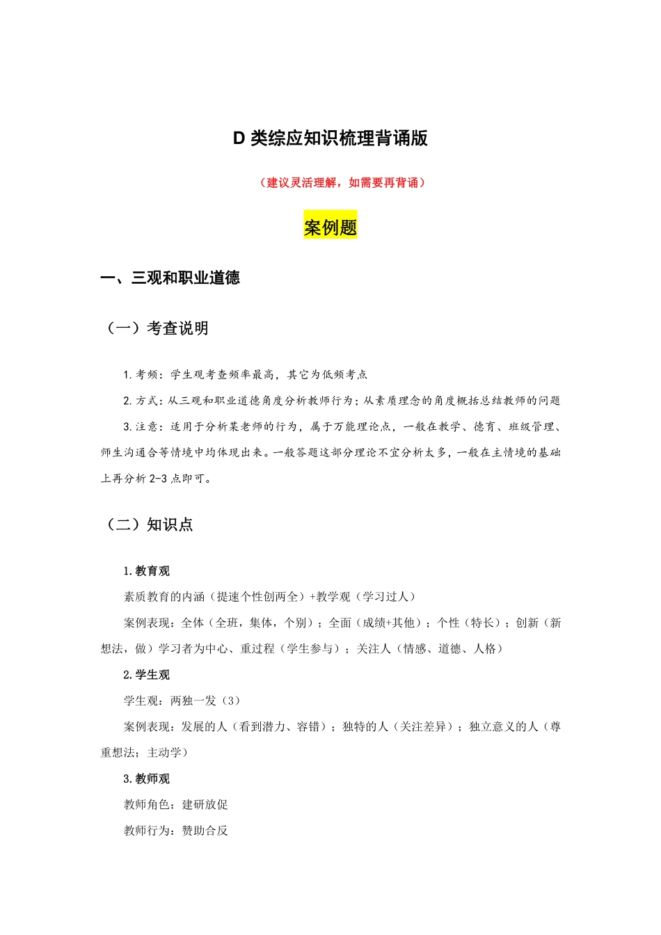 ABCDE类综应笔记-综应知识梳理背诵版.pdf_第1页