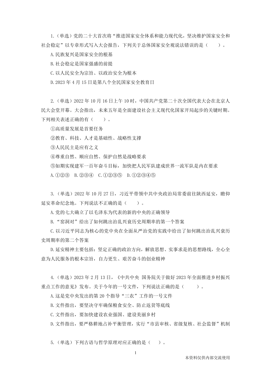 fb密卷01.pdf_第2页