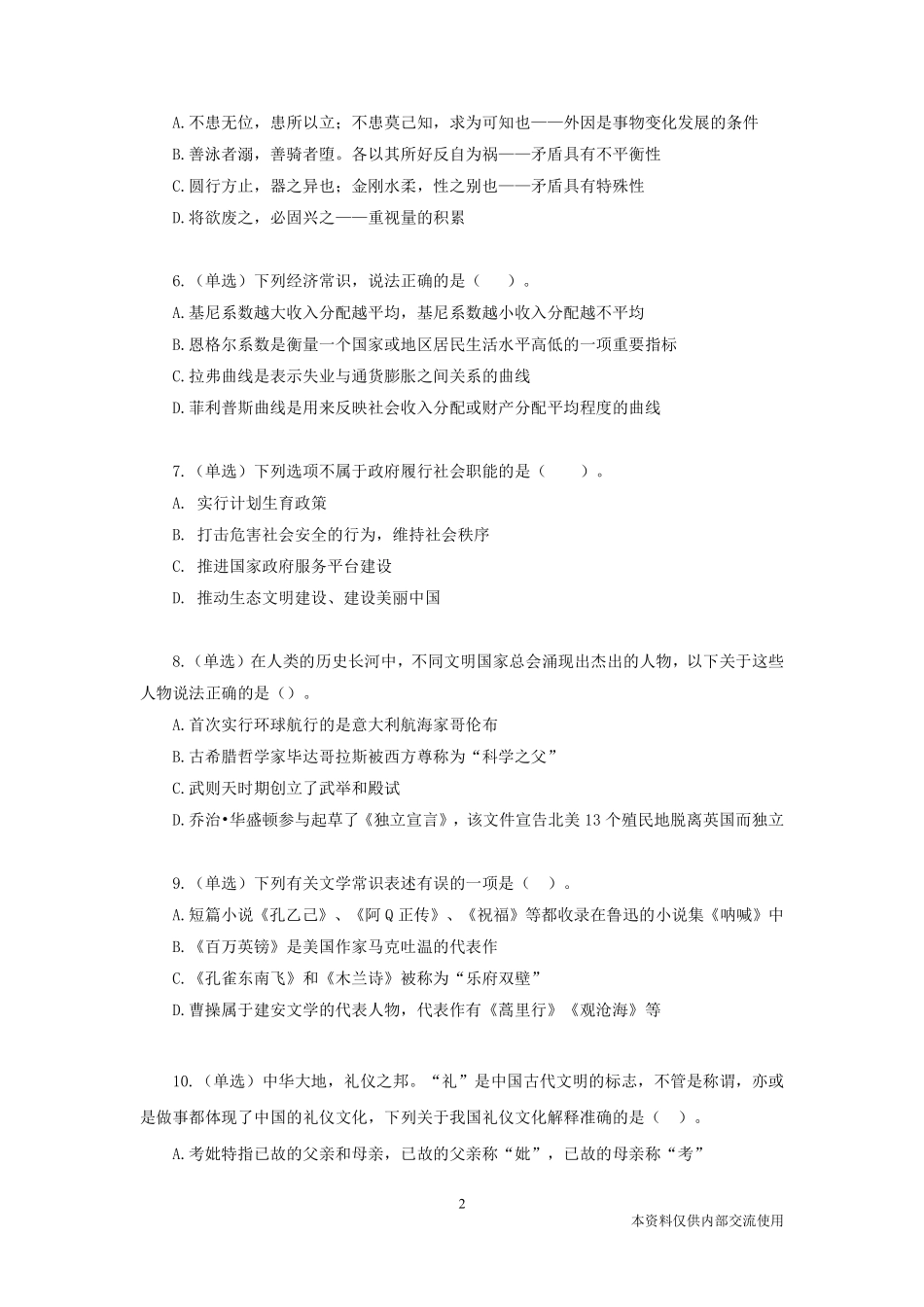 fb密卷01.pdf_第3页