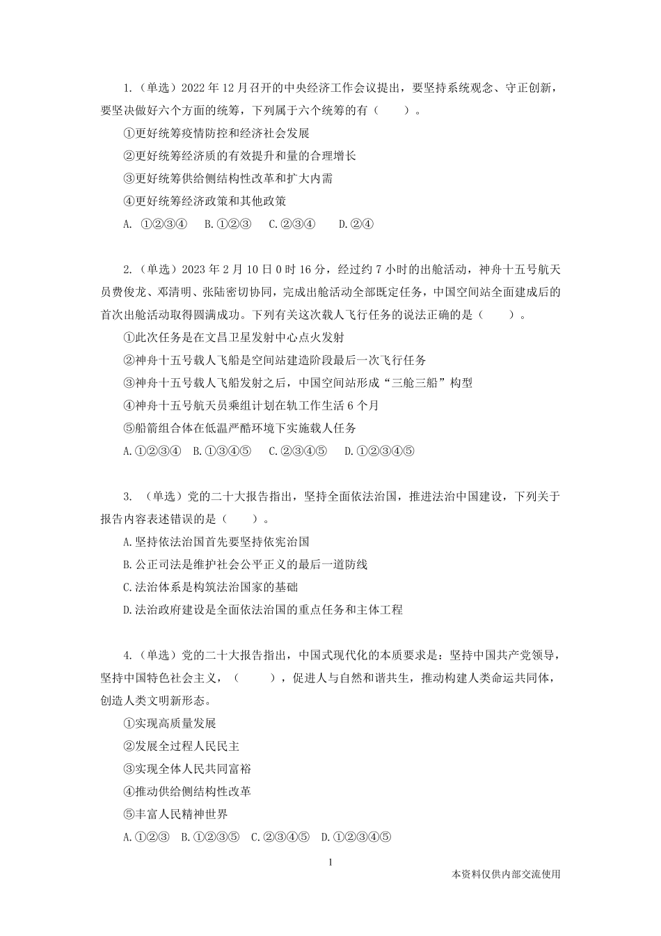 fb密卷02.pdf_第2页