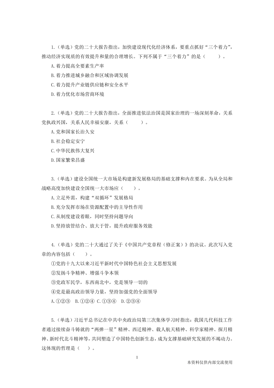 fb密卷03.pdf_第2页