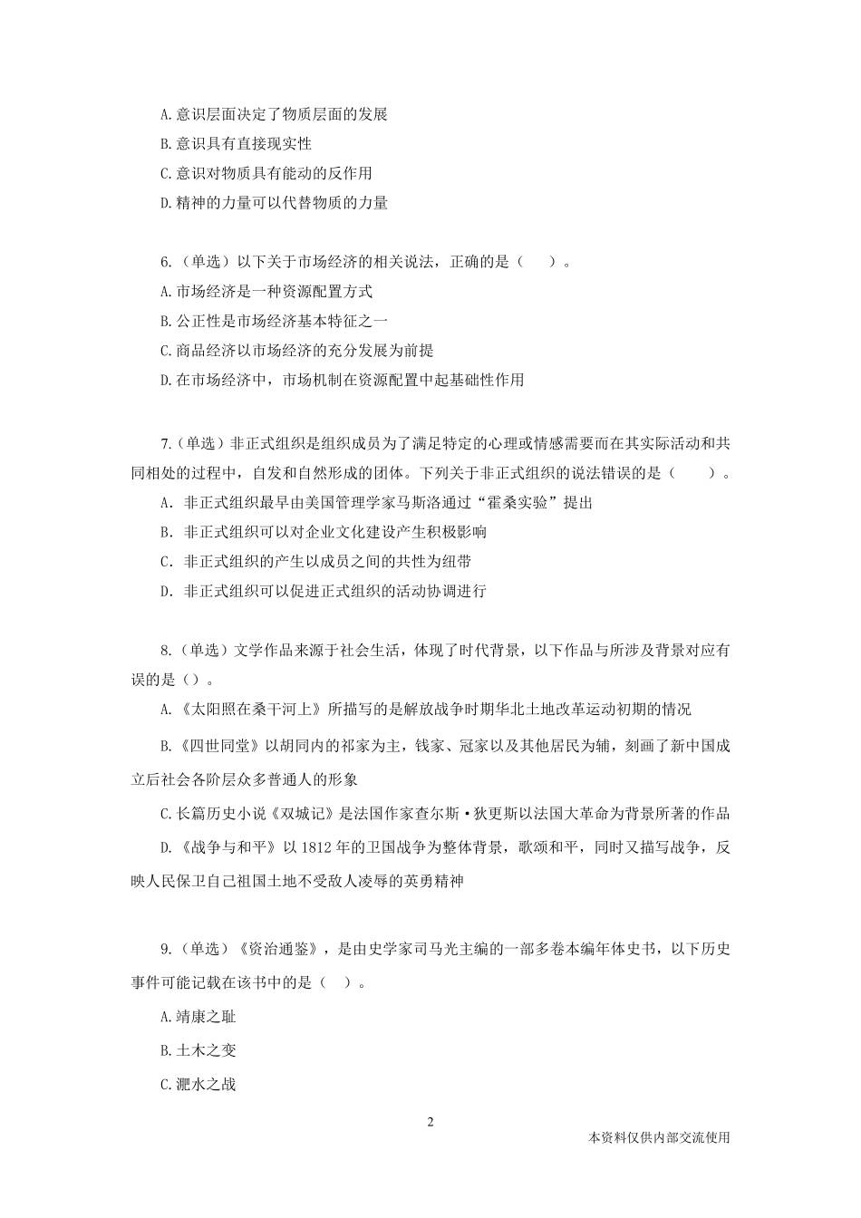 fb密卷03.pdf_第3页