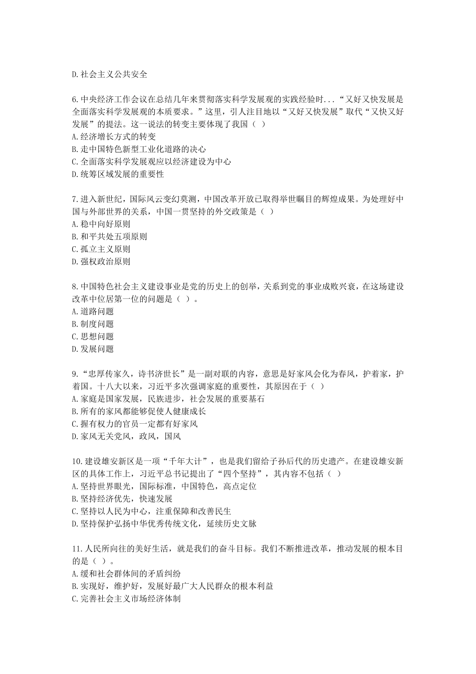 白云区事业单位招聘笔试真题、考情2017-2022年 2024-8-27 132555 2.pdf_第2页