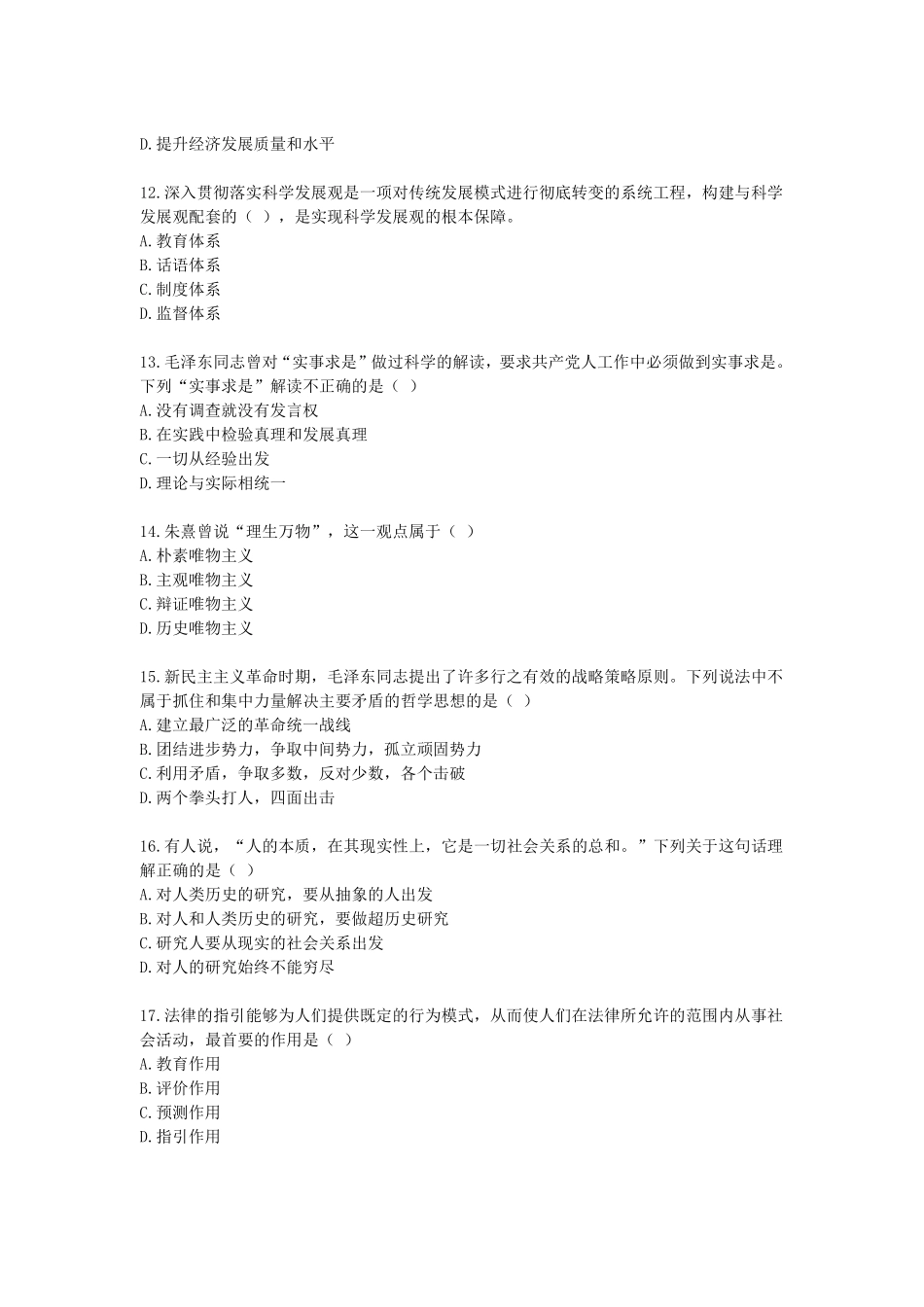 白云区事业单位招聘笔试真题、考情2017-2022年 2024-8-27 132555 2.pdf_第3页