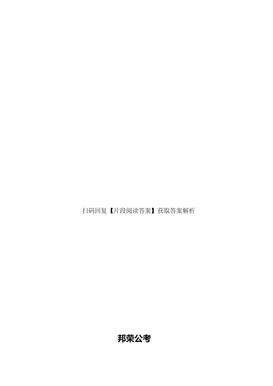 邦荣片段阅读1000题-题本.pdf_第1页