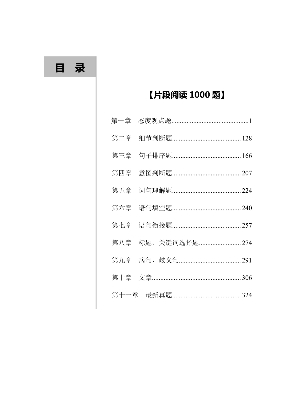 邦荣片段阅读1000题-题本.pdf_第3页