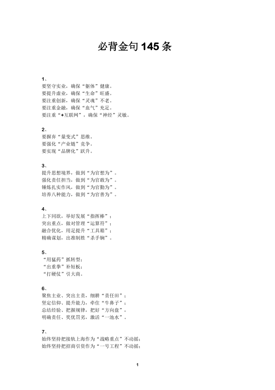 必背金句 145 条.pdf_第1页