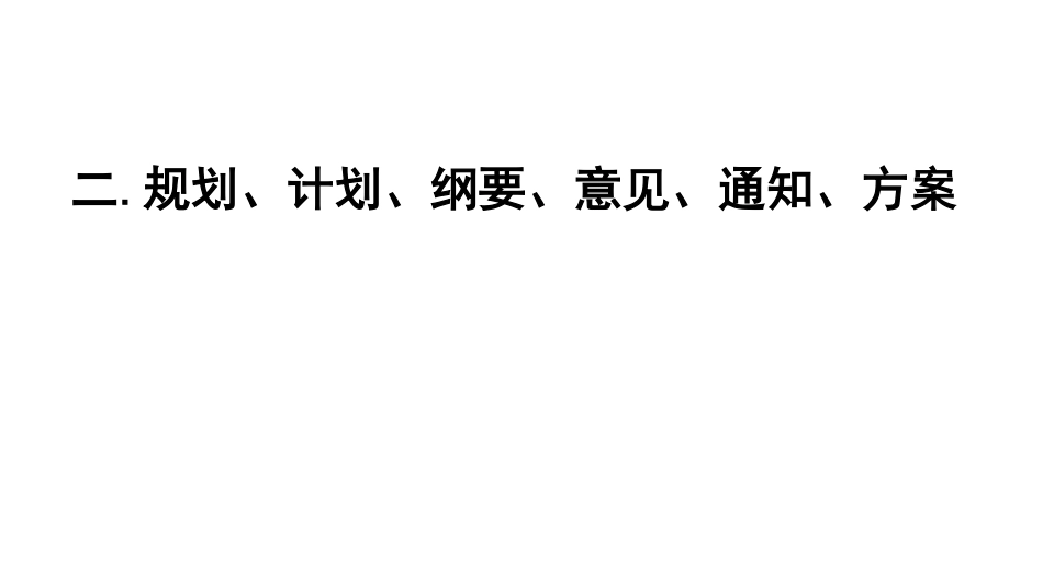 部分法规+2024河南政府工作报告+部分省情.pdf_第1页