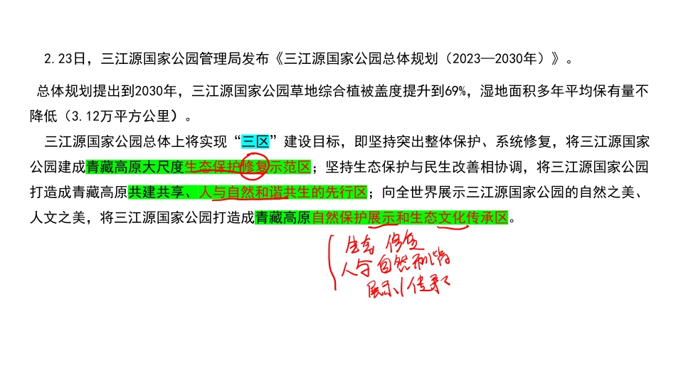 部分法规+2024河南政府工作报告+部分省情.pdf_第3页