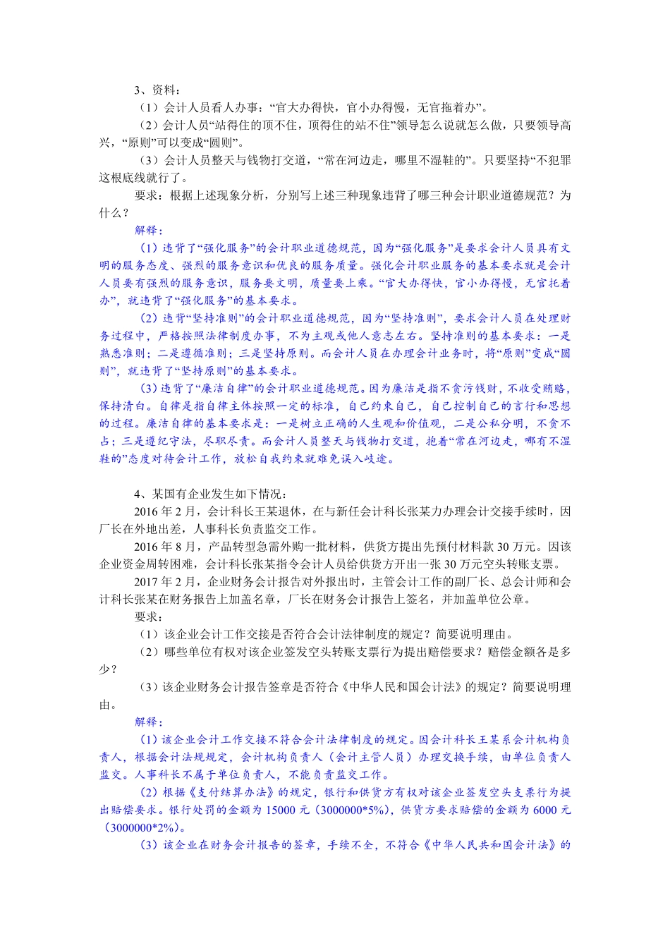 财经法规与会计职业道德案例分析题.pdf_第2页