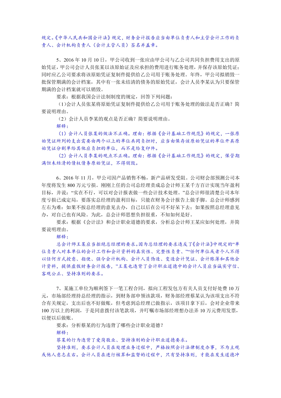 财经法规与会计职业道德案例分析题.pdf_第3页