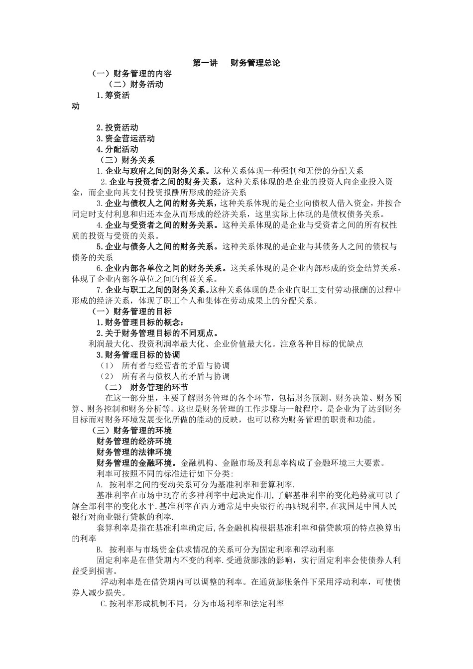 财务管理复习要点.pdf_第1页
