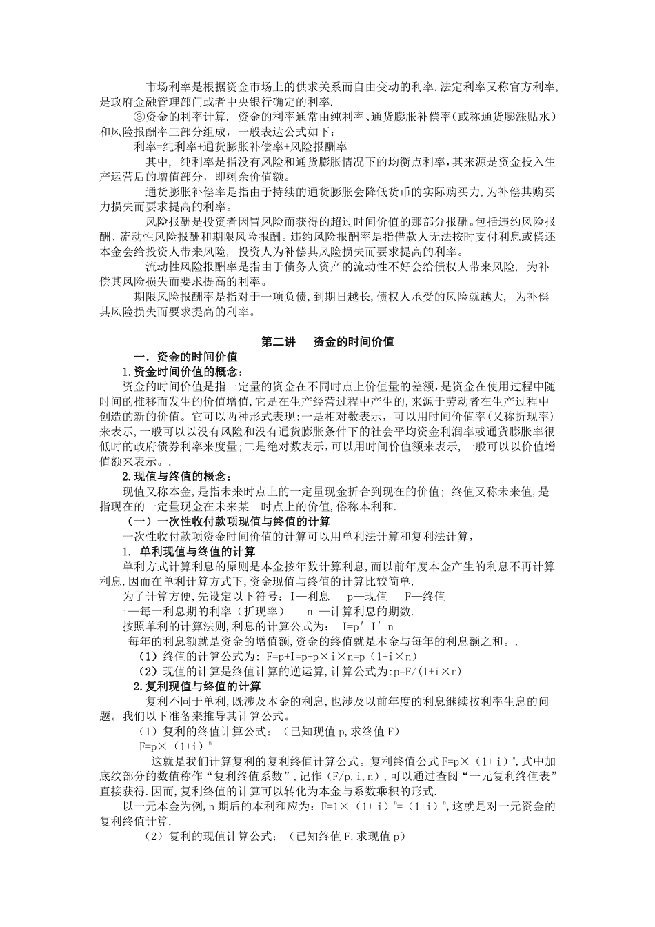 财务管理复习要点.pdf_第2页