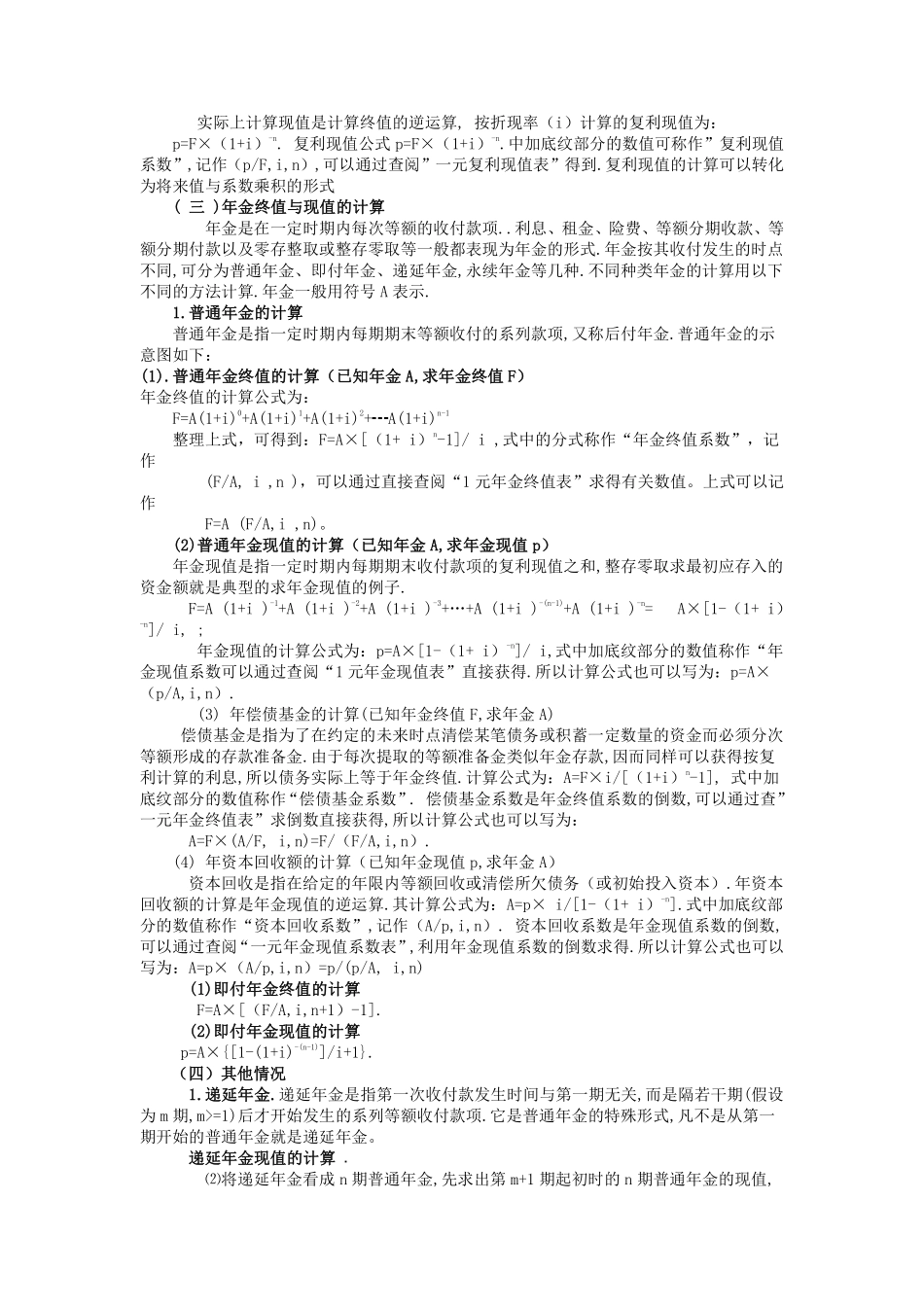 财务管理复习要点.pdf_第3页