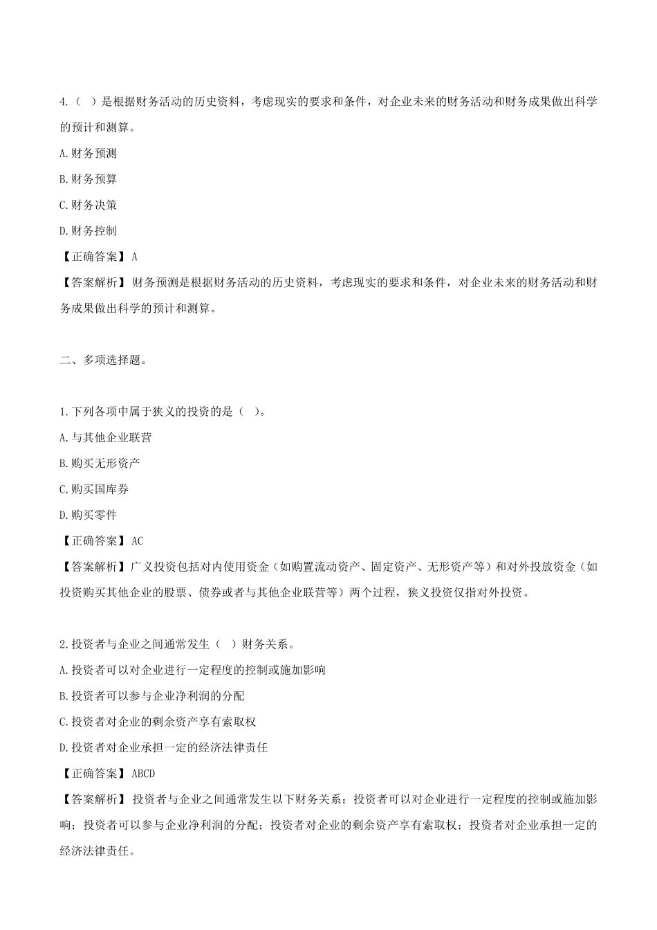 财务管理习题及答案解析.pdf_第2页