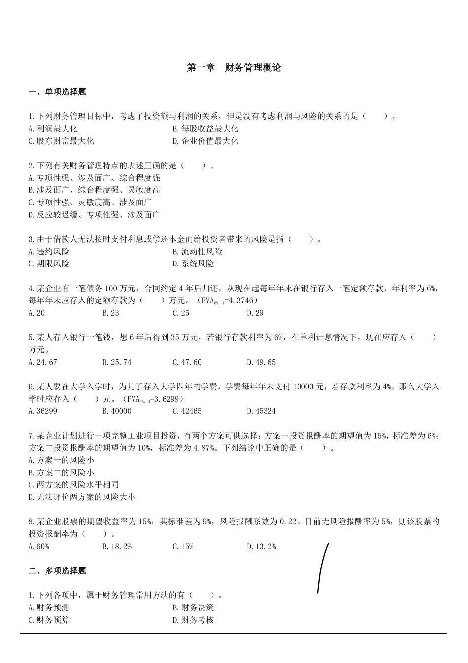 财务管理-章节题库.pdf_第1页