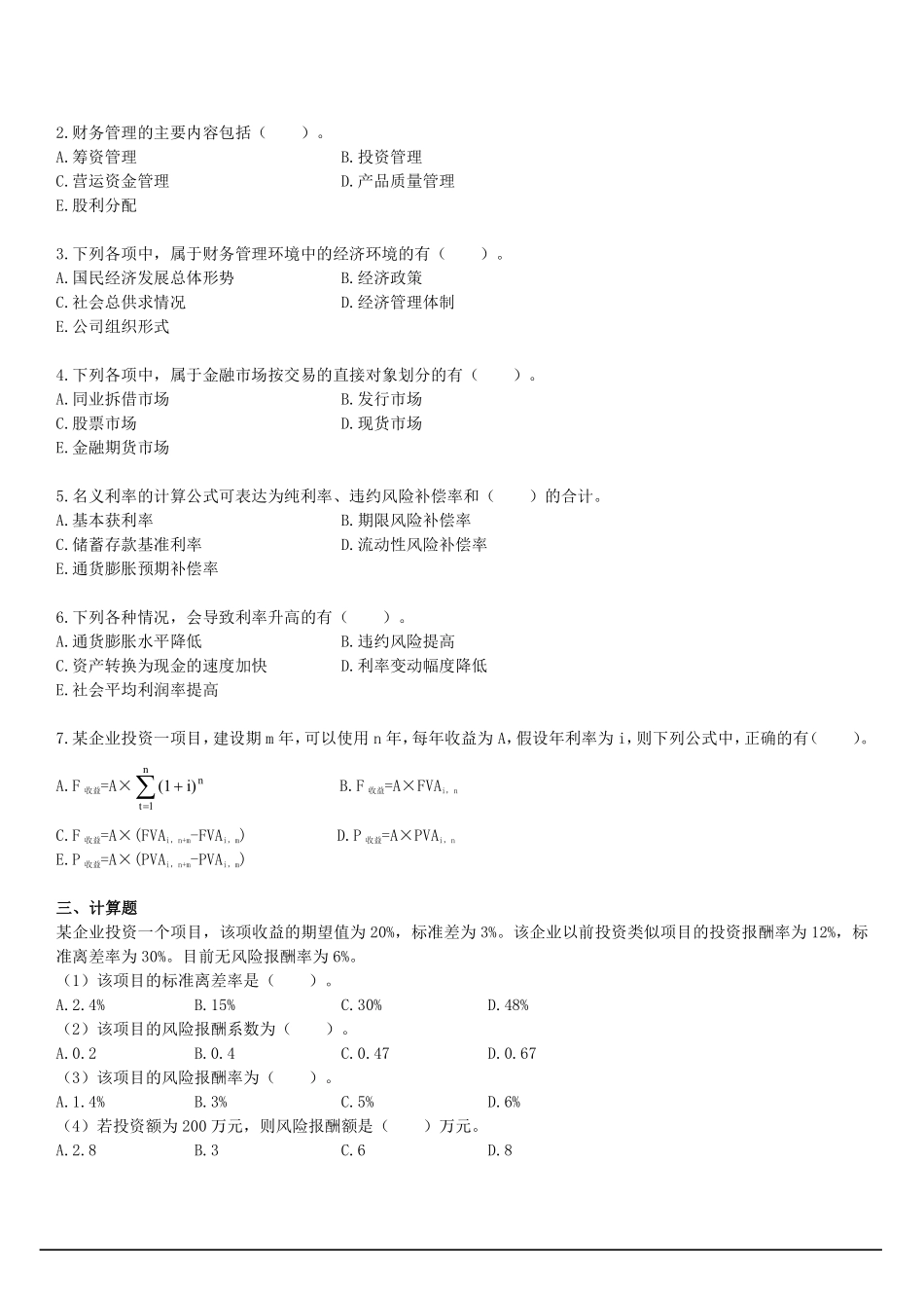 财务管理-章节题库.pdf_第2页