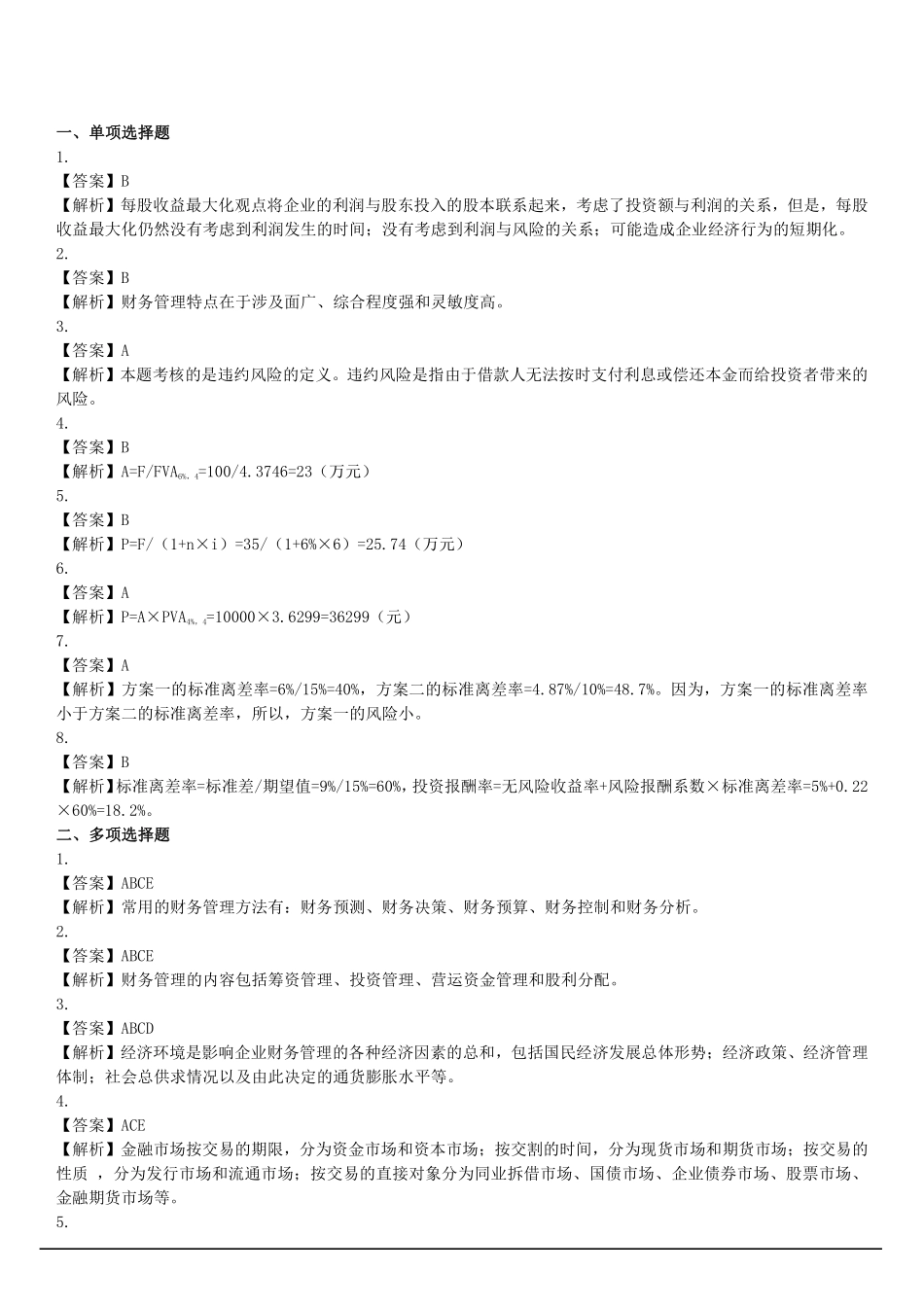 财务管理-章节题库.pdf_第3页