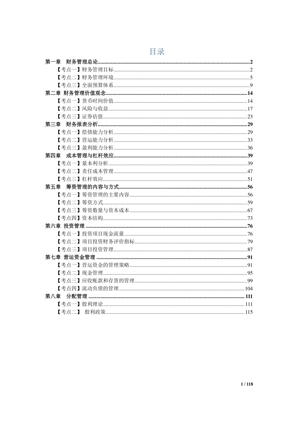 财务管理-知识讲义.pdf_第1页