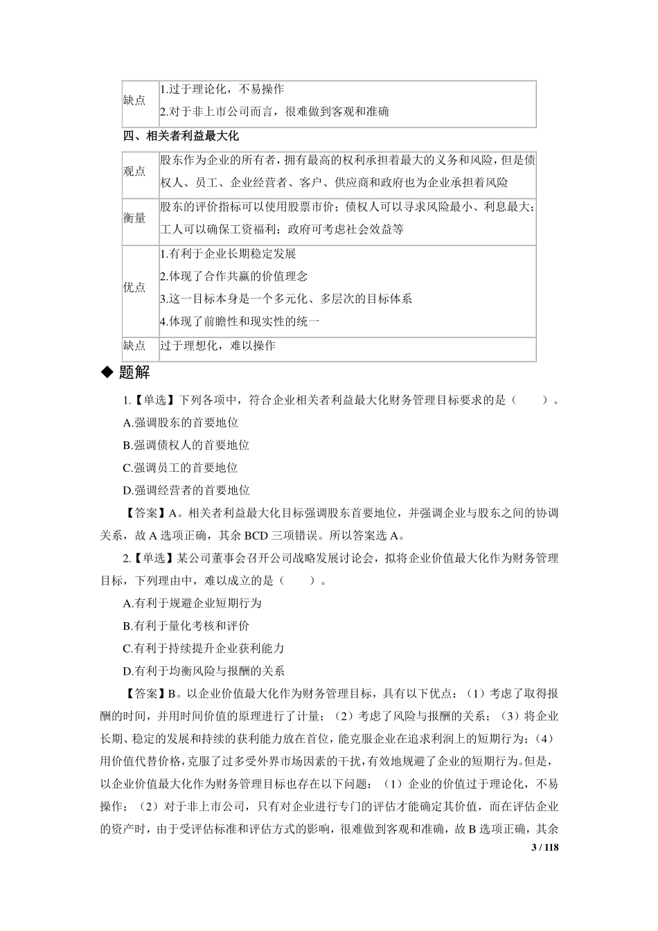 财务管理-知识讲义.pdf_第3页
