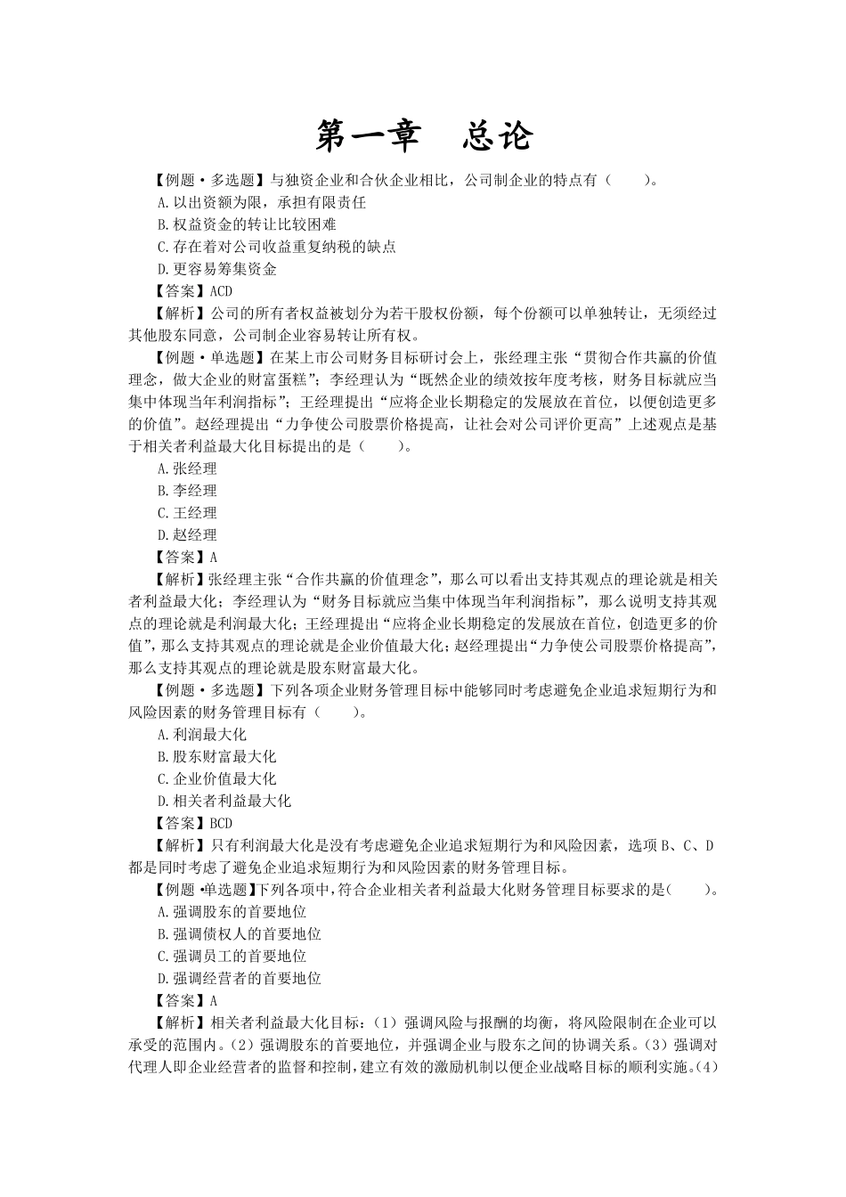 财务管理-重点题库.pdf_第1页