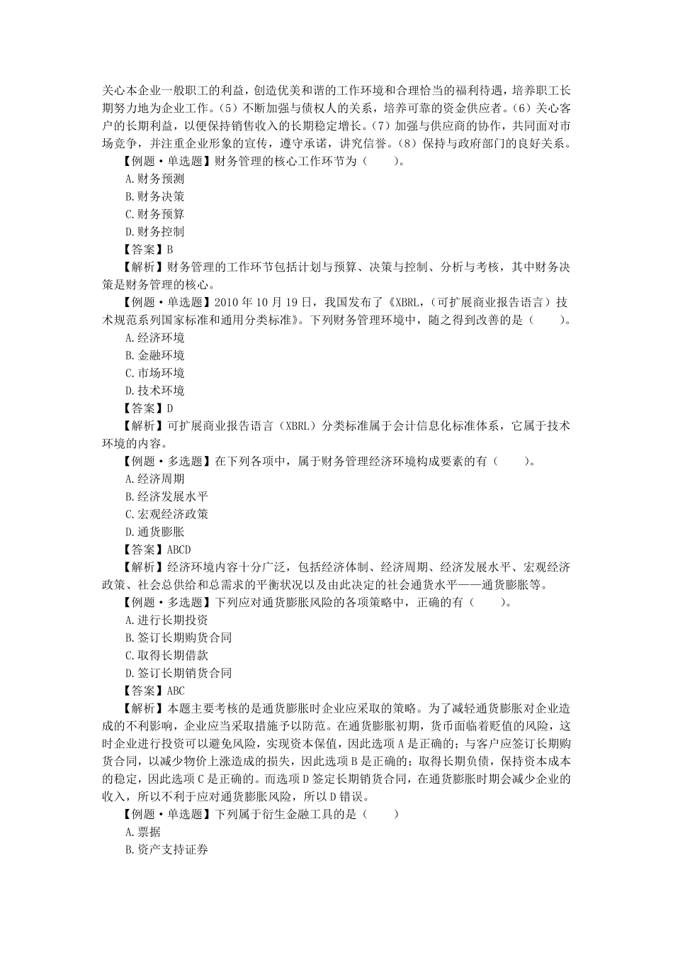 财务管理-重点题库.pdf_第2页