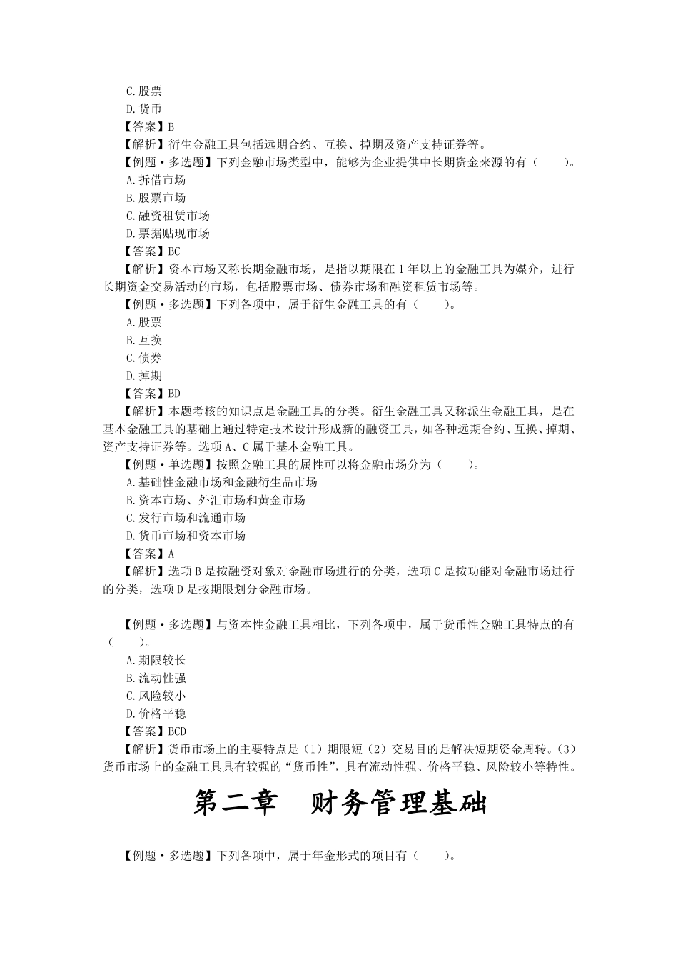 财务管理-重点题库.pdf_第3页